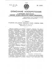 Устройство для удаления сердцевины плодов, например, перца (патент 54992)