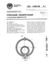 Способ изготовления плавающего трубопровода (патент 1408149)