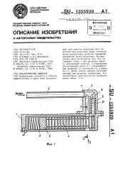 Краскоотметчик дефектов (патент 1355920)