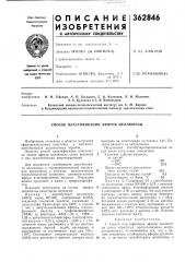 Способ пластификации эфиров целлюлозы (патент 362846)