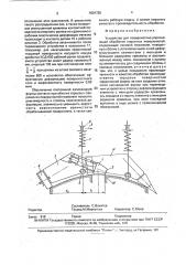 Устройство для поверхностно-упрочняющей обработки наружных поверхностей (патент 1801736)