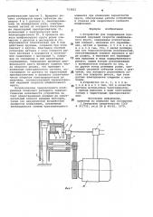 Устройство для коммутации аккумуляторов (патент 752622)