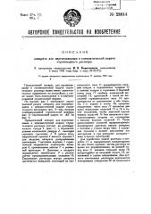 Аппарат для перемешивания и пневматической подачи строительного раствора (патент 28644)