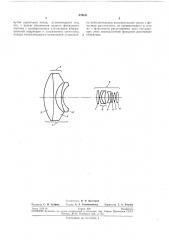Светосильный широкоугольный объектив (патент 279101)