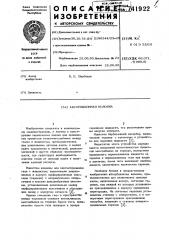 Абсорбционная колонна (патент 741922)