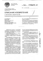 Струнодержатель музыкального инструмента (патент 1730670)