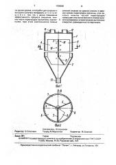 Смеситель сыпучих материалов (патент 1708398)