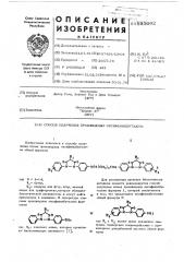 Способ получения производных оксифенилбутазона (патент 593662)