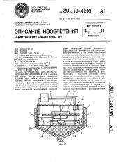 Устройство для измерения азимутального угла (патент 1244295)