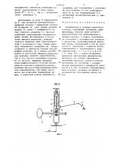Нагружатель (патент 1439435)