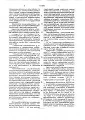 Многоканальный оптический вращающийся соединитель (патент 1727099)