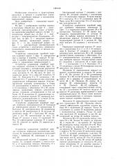 Устройство управления коробкой передач транспортного средства (патент 1481102)