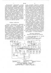 Система автоматического управленияфильтрами (патент 850156)