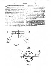 Ротор центробежно-ударной дробилки (патент 1741891)