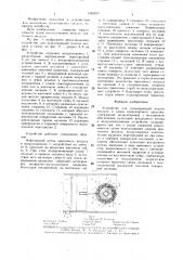 Устройство для пульсирующей подачи воздуха в салон транспортного средства (патент 1382674)