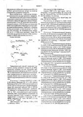 Способ получения этилового эфира циклопентен-2,3-ил- @ - уксусной кислоты (патент 1694571)