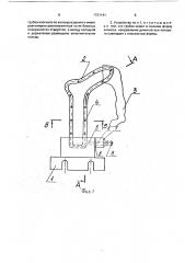 Устройство для надевания и съема чулочно-носочных изделий (патент 1721141)