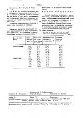 Способ обработки избыточного активного ила (патент 1535853)