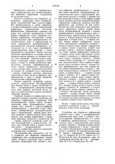 Устройство для обработки информации (патент 1107159)