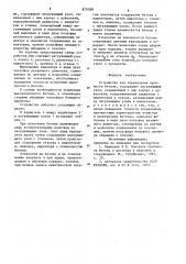 Устройство для определения прочности бетона (патент 879388)