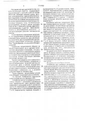 Устройство для проверки автоматической локомотивной сигнализации (патент 1717453)