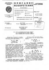Способ получения прозводных имидазо (2,1-в)тиазола или их солей в виде смеси изомеров или отдельных изомеров (патент 873886)