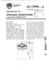 Пресс для объемного формования деталей швейных изделий (патент 1194930)