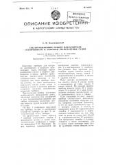 Патент ссср  98364 (патент 98364)