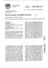 Устройство для создания дозированного пересыщения пара жидких веществ в потоке газа (патент 1741106)