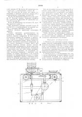 Питатель для заготовок плоских керамическихизделий (патент 234195)