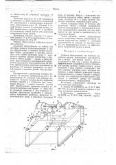 Рабочее оборудование для блочной разработки грунта (патент 724648)