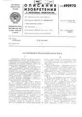 Кулачковая предохранительная муфта (патент 490970)