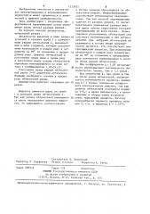 Диспергатор (патент 1233925)