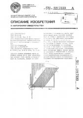 Способ отделения листа от стопы и подачи его в зону обработки (патент 1217533)