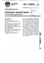 Устройство для срыва вакуума в сифонном водовыпуске насосной станции (патент 1126654)