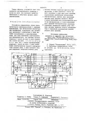 Устройство,управляющее двумя кинопроекторами (патент 699473)