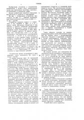 Устройство для спуска альпинистов по веревке (патент 1326298)