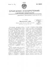 Металлическая стойка (патент 59689)