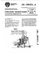 Упор для остановки проката (патент 1061871)