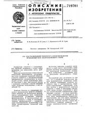 Ультразвуковой генератор для возбуждения вращающегося ультразвукового поля (патент 719701)