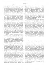 Устройство для определения содержания магнитного железа в хвостах магнитной сепарации (патент 512112)