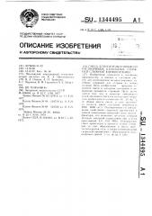 Смесь для изготовления водорастворимых канальных стержней сложной конфигурации (патент 1344495)