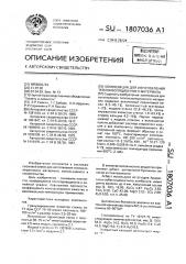 Композиция для изготовления теплоизоляционного материала (патент 1807036)