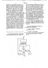 Способ формирования ступенчатой, апроксимирующей синусоиду кривой выходного напряжения инвертора (патент 690593)