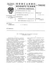 Устройство для направления пуансонов пробивного штампа (патент 700242)