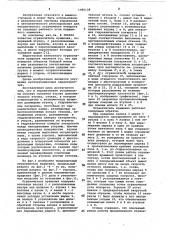 Ограничитель вращения (патент 1080128)