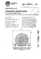Звездочка механизма подачи очистного комбайна (патент 1328511)
