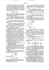 Подвесной орган грузозахватного устройства (патент 1776622)