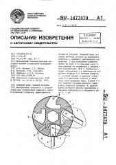 Ножевой блок головки куттера (патент 1477470)