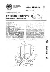 Устройство для ориентации захвата манипулятора (патент 1445958)